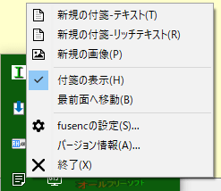 ポップアップメニューにアイコンが追加されたfusenc 2 0 0 New ひろのブログ