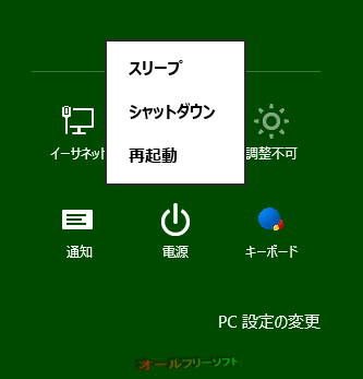 Windows 8で電源メニューに「休止状態」を表示する方法