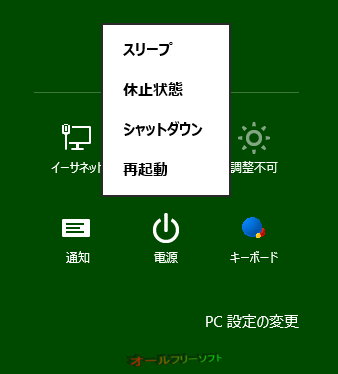 Windows 8で電源メニューに「休止状態」を表示する方法