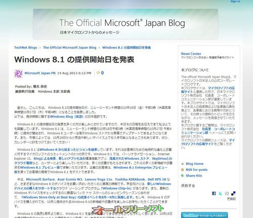 Windows 8.1は10月18日リリース