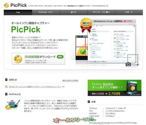 PicPick日本語版はバージョン3.2.7から有料化