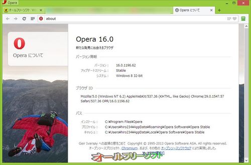 オートフィルとジオロケーションを搭載したOpera 16.0.1196.62