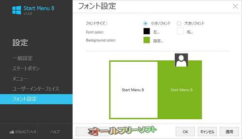 Windows8.1に対応したStartMenu8 1.2.0.194