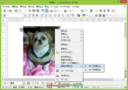 Writerで画像を90度ずつ回転できるようになったLibreOffice 4.1.1