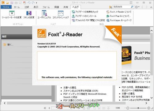 Microsoft Office 2013スタイルのリボンツールバーを搭載したFoxit J-Reader 6.0