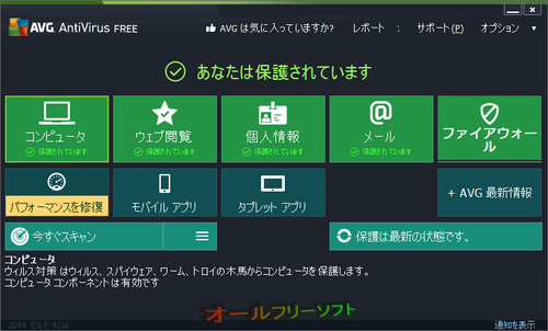 ファイルの完全削除機能が追加されたAVG AntiVirus Free 2014