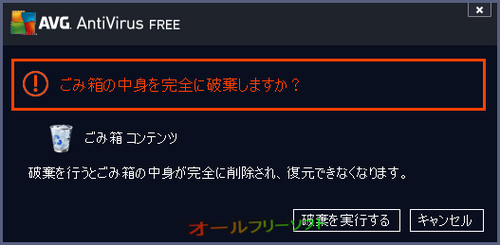 ファイルの完全削除機能が追加されたAVG AntiVirus Free 2014