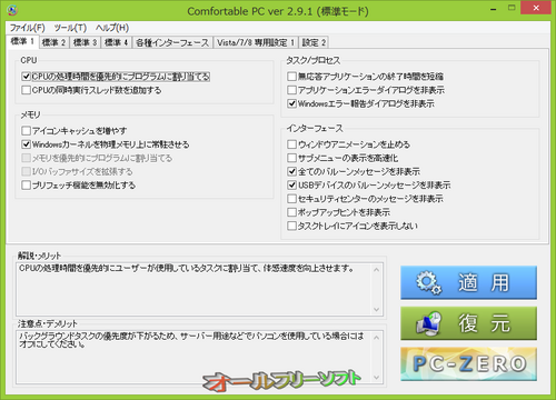 約7ヶ月ぶりに更新されたComfortable PC 2.9.1