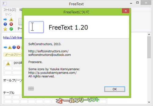 印刷機能が追加された FreeText 1.20