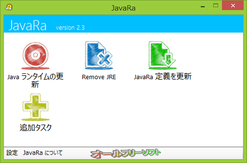 定義アップデータがフリーズする問題を修正したJavaRa 2.3