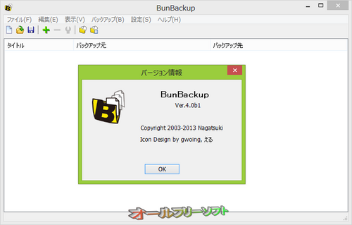 BunBackupバージョン4のベータ版が公開されました。