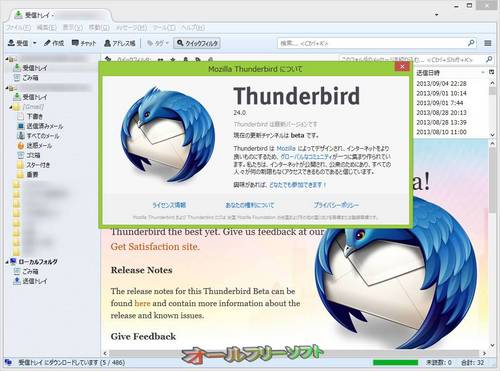 Thunderbird 24.0 が公開されました。