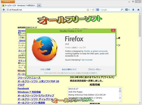 新しいタブへの読み込み速度が向上したMozilla Firefox24.0