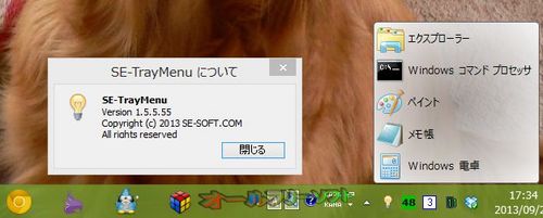 ホットキーでランチャーが表示できるようになったSE-TrayMenu 1.5.5