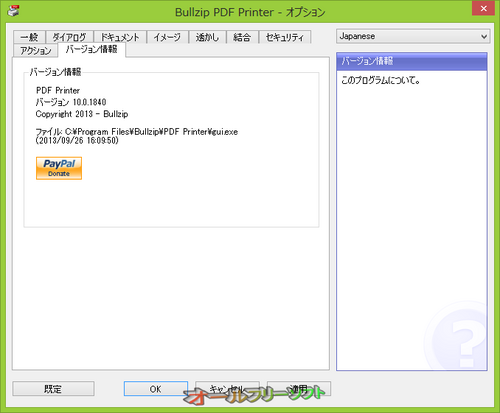 ユーザーインターフェイスでUnicodeのサポートが強化されたBullZip PDF Printer 10.0.0.1840