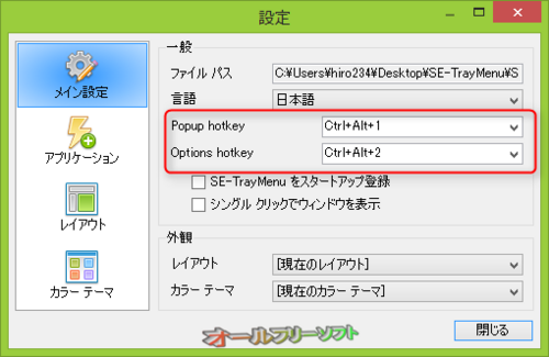 ホットキーでランチャーが表示できるようになったSE-TrayMenu 1.5.5