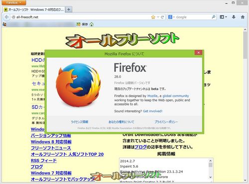 タッチデバイス向けUIを搭載したMozilla Firefox 28.0 Beta 1