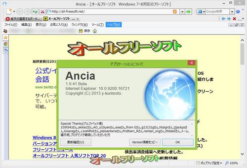 「About」ダイアログでバージョンチェックと更新が可能になったAncia 1.9.41 Beta