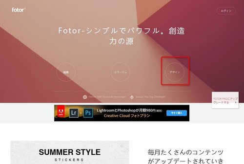 Fotorの使い方3(デザイン)