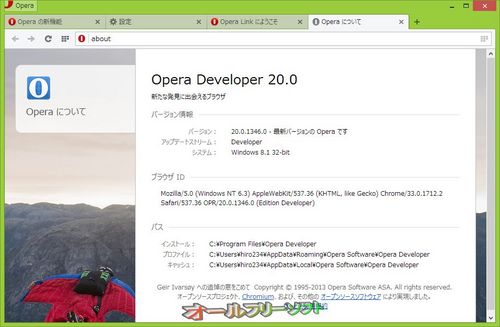 ブックマークバーにタブをドラッグできるようになったOpera 20.0.1346.0 Developer