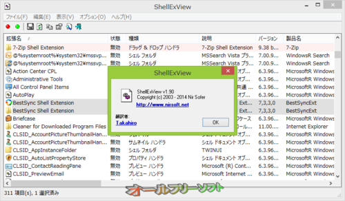 ShellExView 1.90の日本語化ファイルが公開されました。