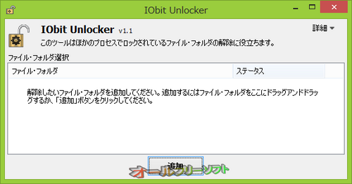 Windows 8.1 RTMに対応したIObit Unlocker 1.1