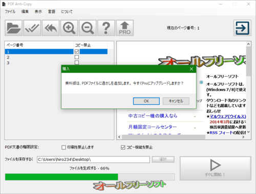 PDF Anti-Copy が有料になりました。