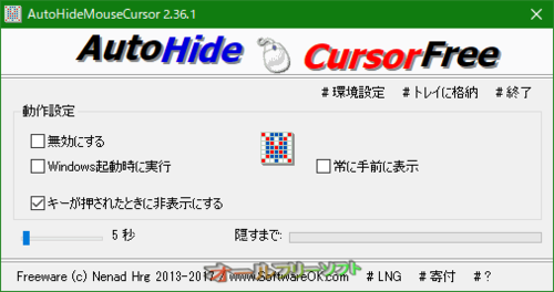日本語に対応したAutoHideMouseCursor 2.36
