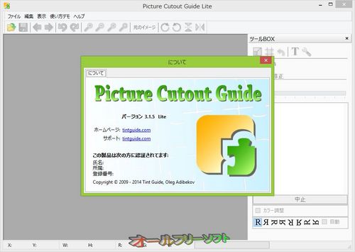 Picture Cutout Guide Liteが日本語に対応しました。