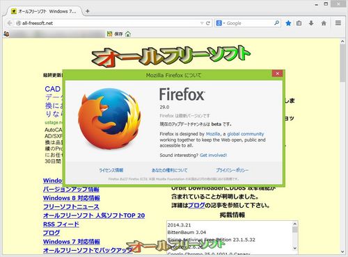 ユーザーインターフェースが一新されたMozilla Firefox 29.0 Beta 1