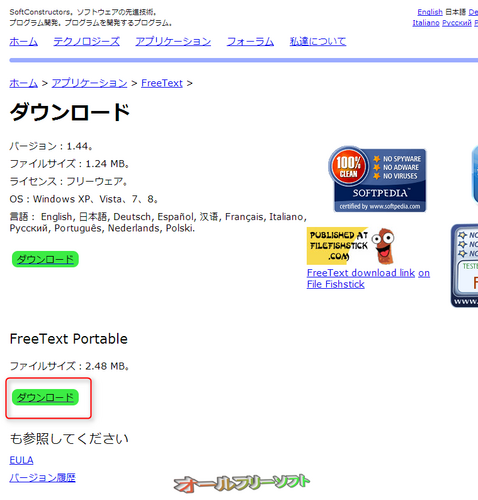 FreeTextのポータブル版が公開されました。