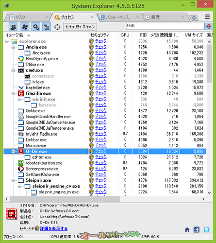 情報パネルが追加されたSystem Explorer 4.5.0