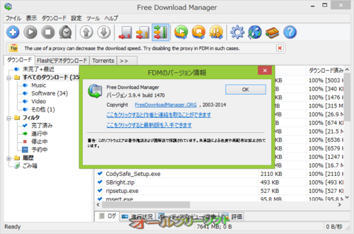 Mozilla Firefox 30 に対応したFree Download Manager 3.9.4.1470