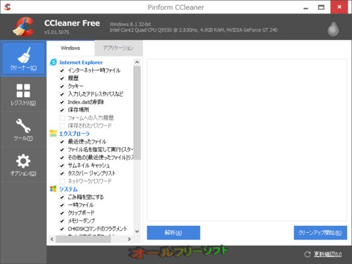 ディスク解析ツールが追加されたCCleaner 5.01.5075
