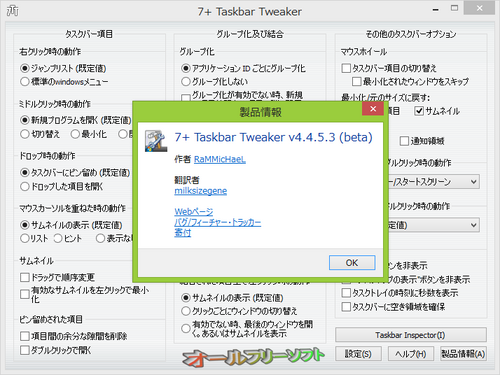 7+ Taskbar Tweaker が日本語に対応しました。