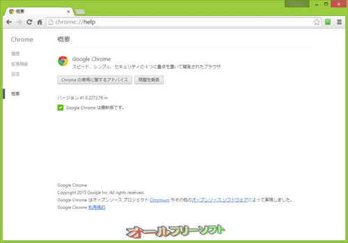 51件の脆弱性が修正されたGoogle Chrome 41.0.2272.76