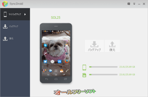 Wi-Fiでの接続が可能になったSyncDroid 1.2.4
