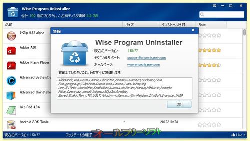 コンテキストメニューが追加されたWise Program Uninstaller 1.58