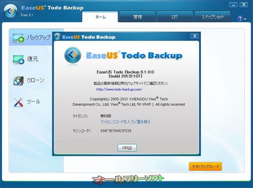 Windows 8.1に対応したEASEUS Todo Backup Free 6.1.0.0