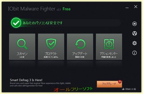 スキャンエンジンがアップグレードされたIObit Malware Fighter 2.3
