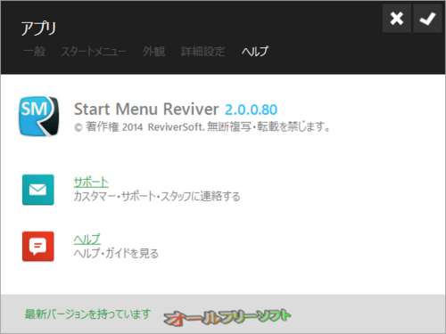 アカウントの切り替え中にクラッシュするバグが修正されたStart Menu Reviver 2.0.0.80