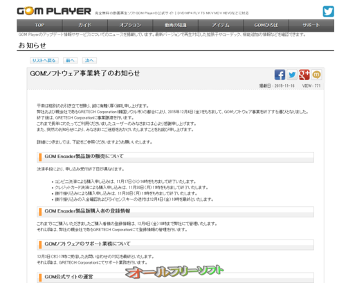 GOM Playerなどを提供する株式会社グレテックジャパンがGOMソフトウェア事業を終了すると発表