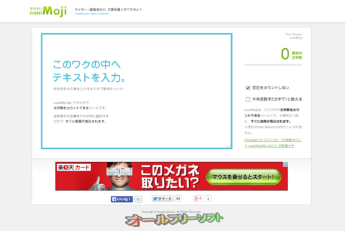 ブラウザでリアルタイムに文字数をカウントしてくれる「文字数カウントツール:numMojiなんもじ」