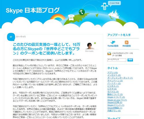 Skypeが10万名に「世界中どこでもプラン」の1ヶ月無料クーポンを配布1.jpg