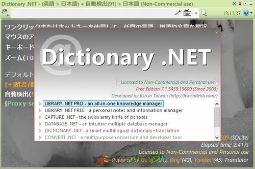 91の言語に対応したDictionary.NET 7.1.5459