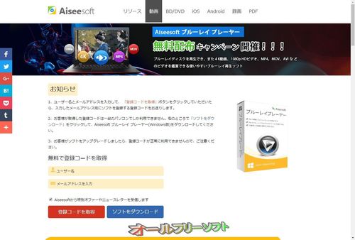 Aiseesoft「ブルーレイプレーヤー」期間限定無償キャンペーン