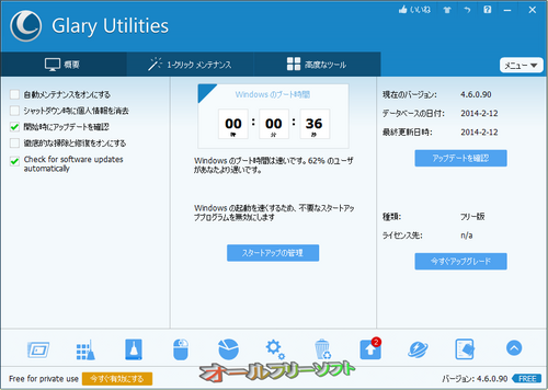 MFTの空き領域の消去に対応したGlary Utilities 4.6.0.90