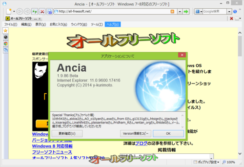 タブがクラッシュする不具合が修正されたAncia 1.9.86 Beta