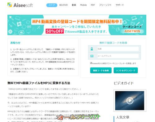 「MP4 動画変換」期間限定無償キャンペーン