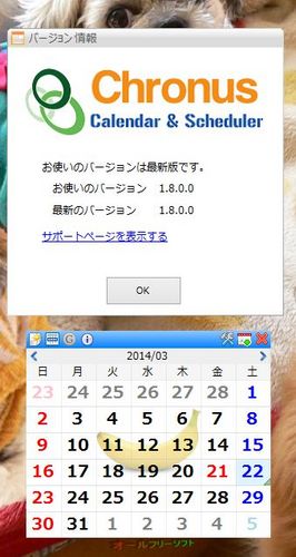 カレンダーポップアップに本文の内容が表示できるようになったChronus 1.80